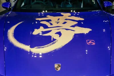 2025年10月4日、PEC東京の開設4周年記念イベントで書家・岡西佑奈氏が描いた作品「夢」