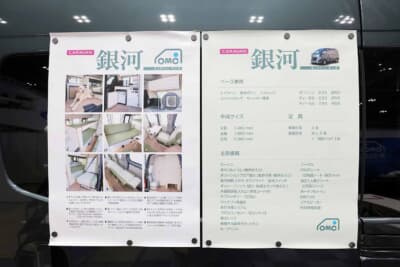 標準装備の中にはシンク、給排水タンク各13L、電子レンジ、冷蔵庫40L、サブバッテリー105Ah、走行充電システム等が含まれている。