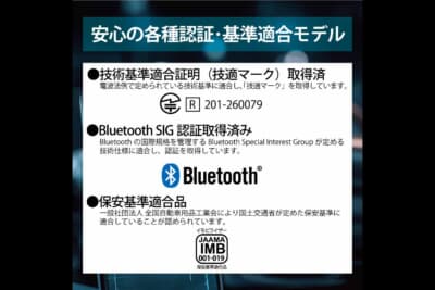 電波法の技術基準適合証明（技適マーク）、Bluetooth SIG認証、国土交通省保安基準に適合したJAAMAイモビライザー認証マーク（IMB 001-019）の3つの認証・適合マークを取得する