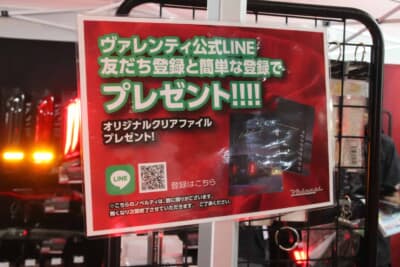 ヴァレンティ：「ヴァレンティ」公式LINE登録でオリジナルクリアファイル、「アルファレックス」公式インスタグラムフォローでネックストラップがプレゼントされる