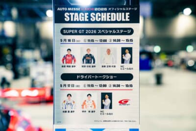 オートメッセ in 愛知2026