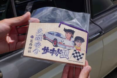 手渡される安全祈願の絵馬は池沢早人師によるイラスト。参加者にとって最高に嬉しい品だ