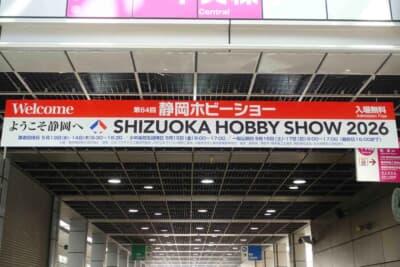 今年で第64回を迎えた静岡ホビーショー。会場は多くの来場者で賑わい熱気に満ちている