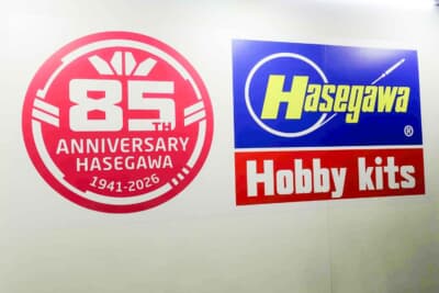 ハセガワ ロゴ:2026年に創業85周年を迎えるハセガワの記念すべきブースロゴだ。創業以来、作りやすさと手ごろな価格を守りプラモデル業界を牽引する老舗だ