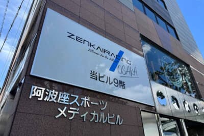 ZENKAIRACING大阪：会場となる大阪市西区江之子島の阿波座スポーツメディカルビル9階、最寄りは阿波座駅で徒歩5分の立地