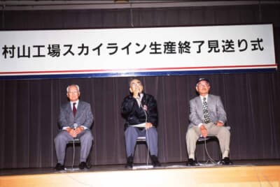 村山工場スカイライン生産終了見送り式の様子。中央でマイクを握るのが櫻井眞一郎氏だ