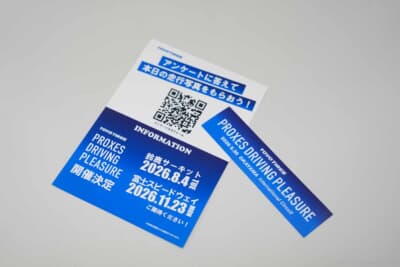 PROXES DRIVING PLEASURE:スタンプを集めるとオリジナルのステッカーがプレゼント。さらにアンケートに答えるとプロカメラマンが撮影した愛車の写真がもらえるチャンスも！