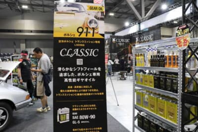 ポルシェ911:ミッションやLSDに使用する耐摩耗性に優れたギアオイルも用意。クラシックLSDにも対応するスグレモノだ