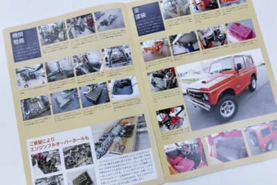 スズキ ジムニー：オートメッセ in 愛知で配られていた三割屋のパフレット。今回展示のジムニーが取り上げられており詳細に紹介される