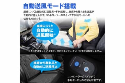 クールカーシート:着座を検知するスマートセンサーを搭載していることだ。 シートに座ると送風が自動でスタート
