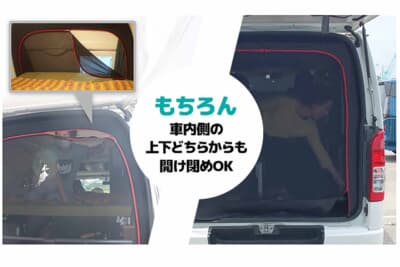 アイズ-スクリーン:車内と車外のどちらから開けることも可能だし、上からでも下からでも開けることが可能。ユーザー目線に立った商品開発だ