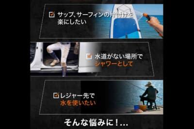 CRAFT WORKS：海水浴やサーフィン後の砂落としから愛犬の足洗いまで幅広いシーンで大活躍