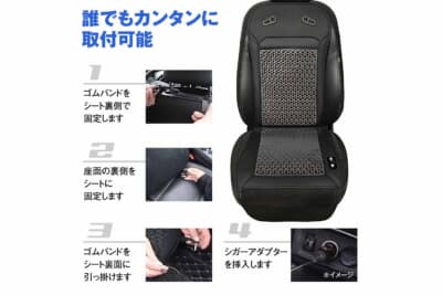 クールカーシート:装着は誰でも簡単。ゴムバンドを使って固定できる。配線もシガーアダプターを挿すだけと手軽!