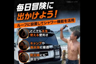 CRAFT WORKS：シャワーとしてどこでも水が使えるから、レジャーだけでなく、防災としても役立つ