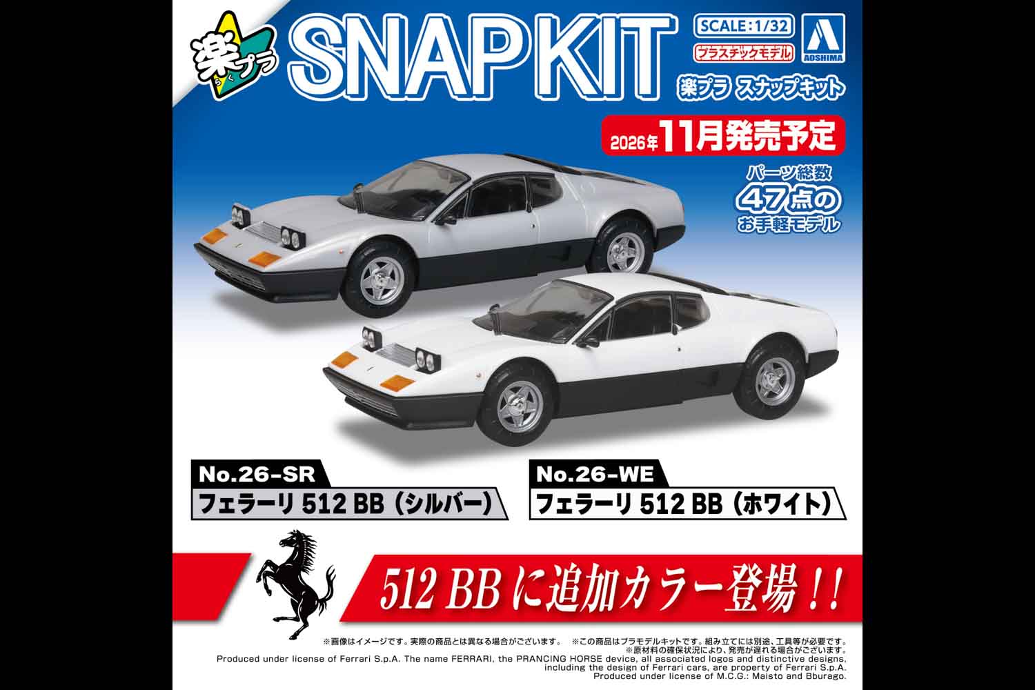 カラバリ拡充でコレクションが捗る！ アオシマの「楽プラ」に