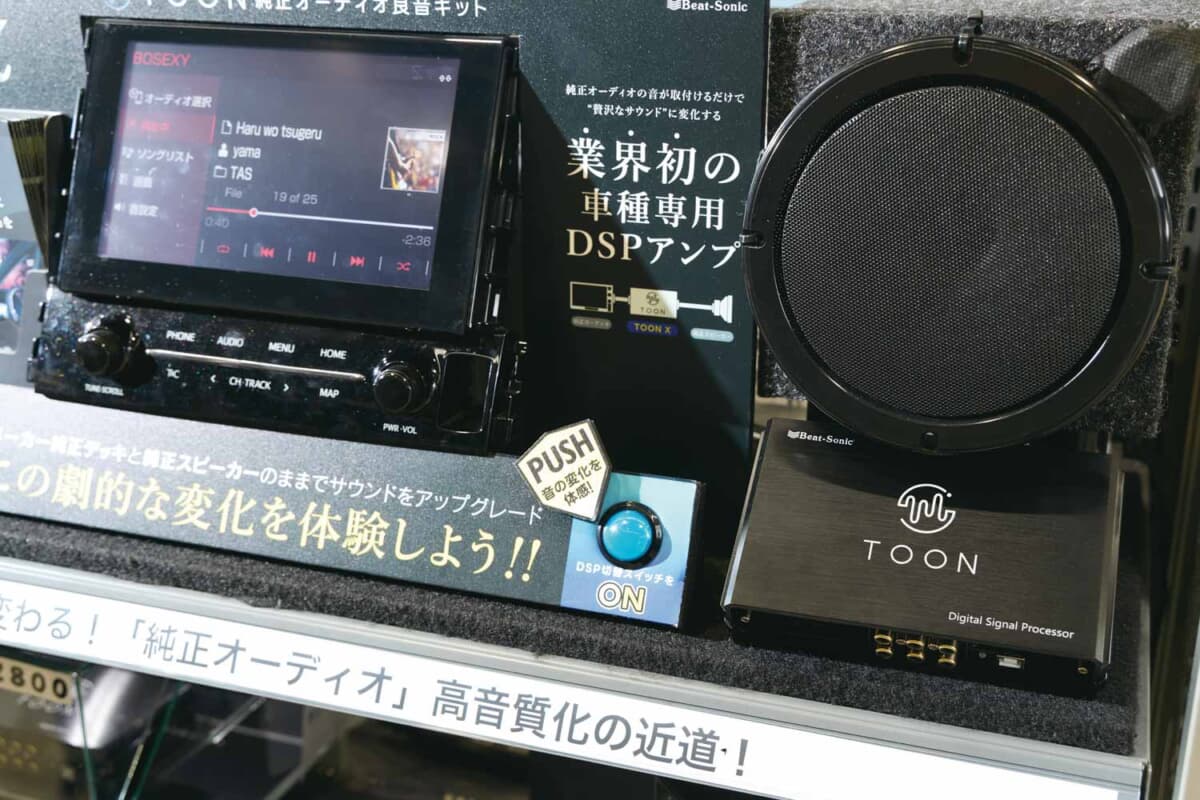 カーオーディオ dsp ナビ交換不可の最新車種に救世主。数万円で音質を劇的に高めるDSP