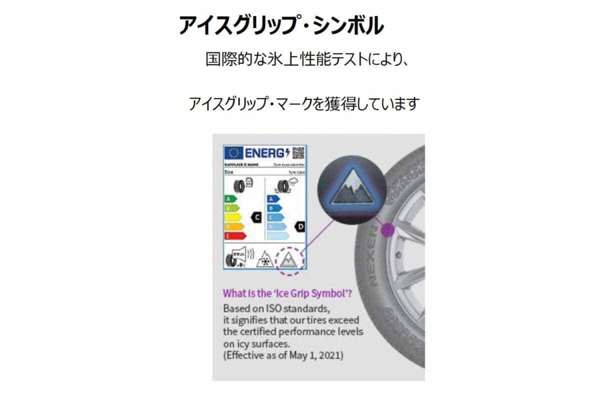 重いEVやSUVでも滑らせない。ネクセンの新型「ウインガード アイス 3