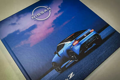 合成写真を使ったカタログが多い現代に、日産RZ34型「フェアレディZ」はロケ写真にこだわっている。かつてのカタログのように、臨場感のある写真が「クルマへの夢」を描かさせてくれる