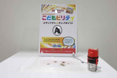 大阪オートメッセ2026 オートバックス・こどもビリティPARK」