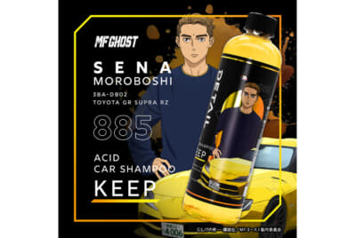 クリアシトラスの香りが特徴の「KEEP」。酸性シャンプーで水道水や雨水で付着するリング状のシミを除去できる