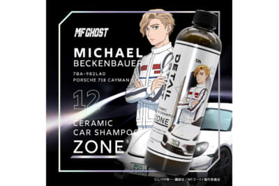 プルメリアの香りが特徴の「ZONE」。自然な光沢と高撥水を実現。時短洗車にも効果的