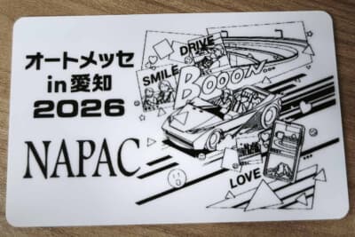 こども免許証のうら面。オートメッセ愛知のイメージイラストが描かれている