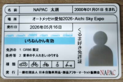 こども免許証のおもて面。本物の免許証そっくりのデザインにワクワクを感じる