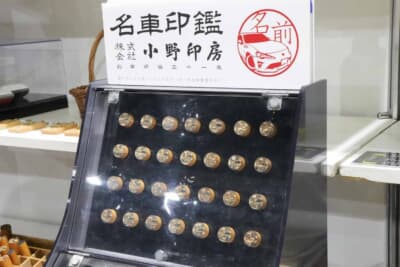 名車印鑑:トヨタカローラ名古屋のブースにあった名車印鑑。銀行印として使うことも可能