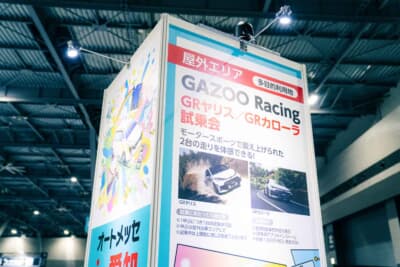 オートメッセ in 愛知2026
