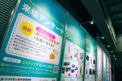 オートメッセ in 愛知2026