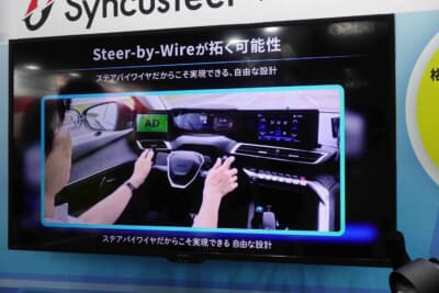 ジェイテクト：ステアバイワイヤが実現する自由な設計を示す映像。自動運転（AD）モード中はハンドルから手を放した状態での走行が可能になる