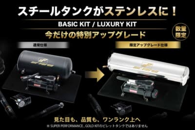 黒いスチールタンクからシルバーのステンレスタンクへ。追加料金なしで見た目も品質もワンランク上へ