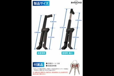 バリケード ブレーキペダルロック1:頑丈な本体には専用キーが3本付属する。未使用時の長さは約440mm