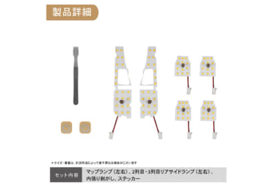 トヨタ 30系アルファード/ヴェルファイア:フロントのマップランプに加えて2列目と3列目のリアサイドランプ左右を同梱した充実のセット内容