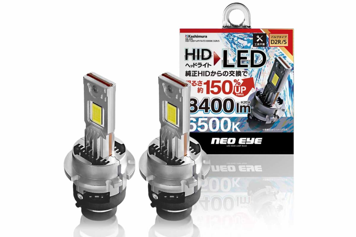 純正比1.5倍の光量に爆上がり。カシムラが工具不要の「HID→LED